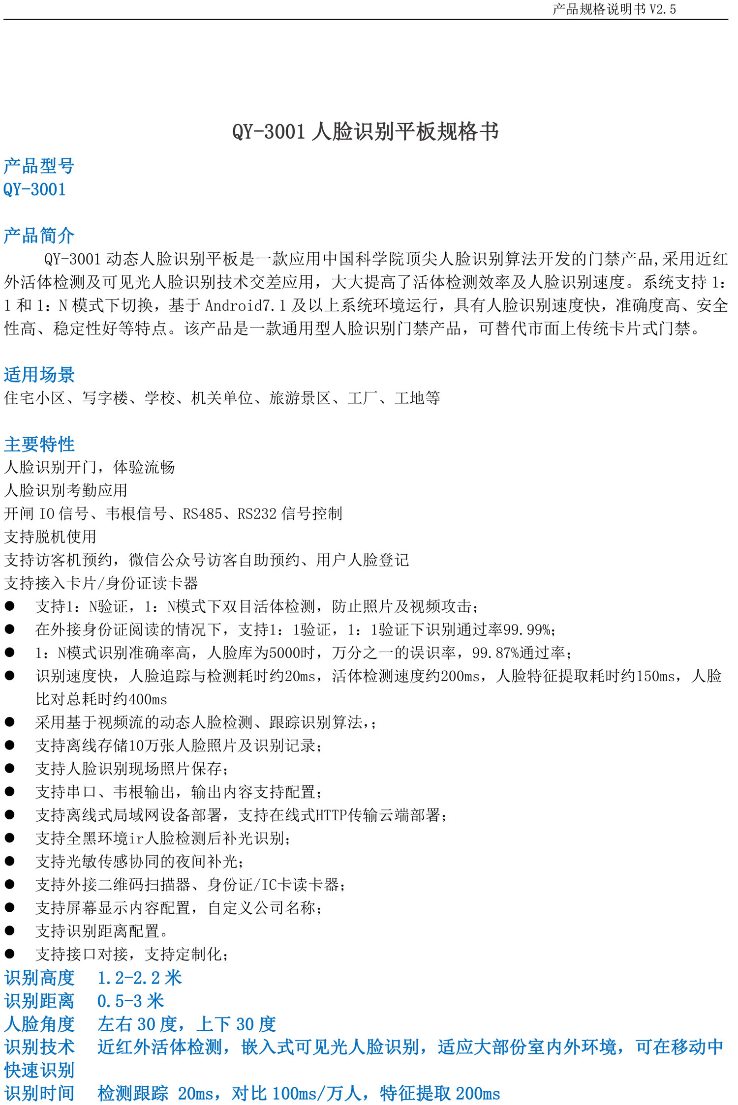 1628235126614644.jpg QY-3001規格書-1.jpg