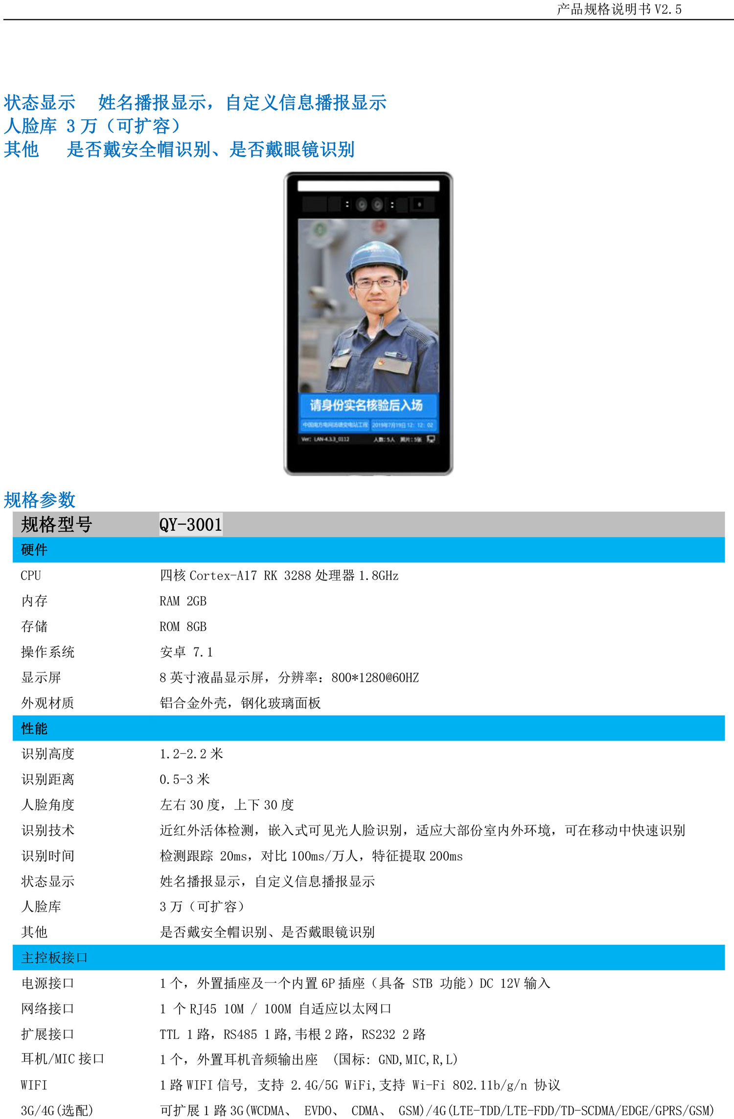 1628235129603840.jpg QY-3001規格書-2.jpg